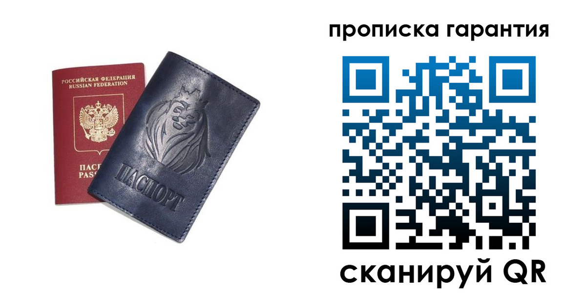 прописка для школы в Давлеканово