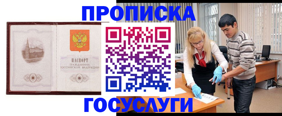 прописка 2025 в Давлеканово
