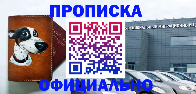 временная прописка в Давлеканово